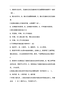 交通知识问答题