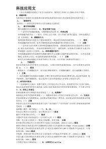 科技应用文练习题目