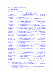 科技文阅读(附解析)2012真题