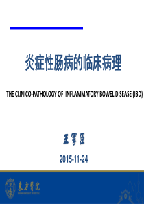 消化道病理(二)