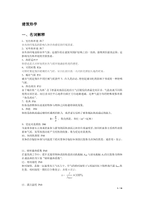 建筑物理复习资料(重点)