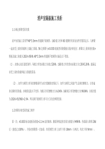消声室隔振施工浅析