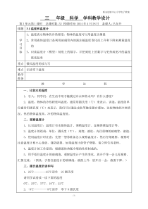 科教版  三年级科学教案