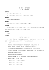 科教版一年级下册品德与生活教案