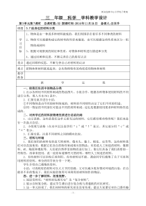 科教版三年级科学教案3.7