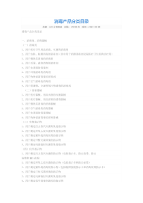 消毒产品分类目录