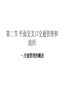 交通管理组织