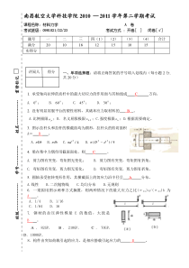 科技学院2011材料力学试卷A3答案