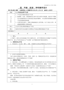 科教版四年级科学教案3.2