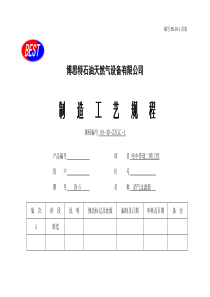 消气过滤器制造工艺卡