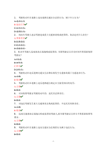 科目一考试试题50题