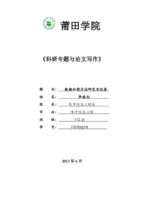 科研专题与论文写作