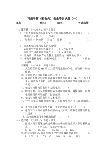 科级干部试题[配电类]