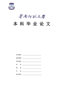华南师范大学论文封面(彩色)(免费)
