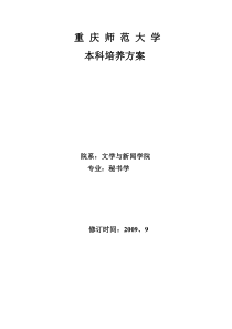 秘书学培养方案