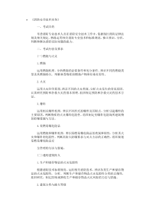 消防安全技术实务