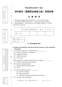 秘书英语三级试卷正文及答案