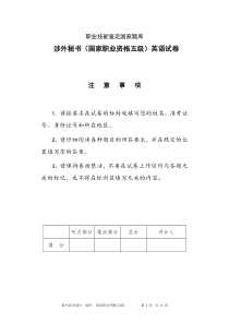 秘书英语五级试卷正文及答案