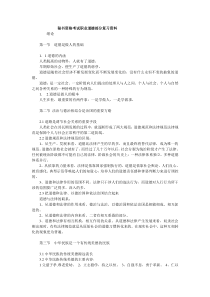 秘书资格考试职业道德部分复习资料