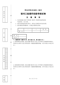 秘书高级专业能力及答案