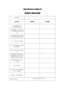 消防安全检查表20150828
