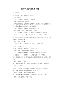 消防安全知识竞赛试题及参考答案