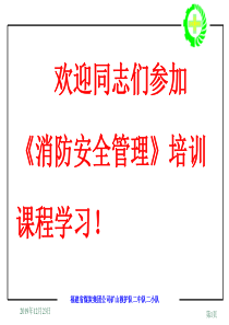 消防安全管理(讲课用).
