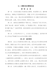 消防安全管理办法