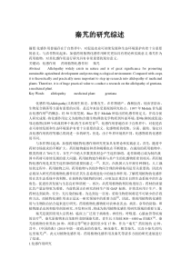 秦艽的研究概况