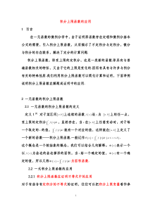 积分上限函数的应用