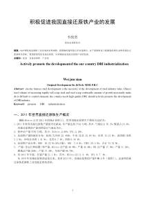 积极促进我国直接还原铁产业的发展