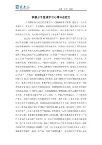 积极分子党课学习心得体会范文
