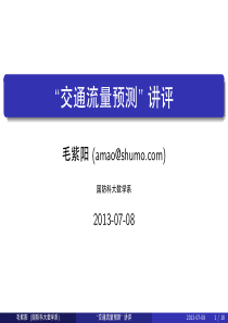 交通流量预测
