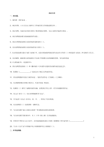 秦汉魏晋南北朝文学试题集