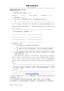 积累与语言运用(初中语文)