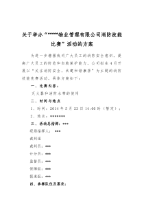 消防技能竞赛方案2