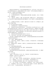 消防水带的操作规程