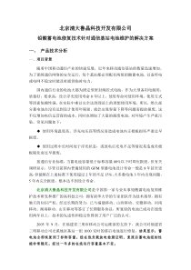 移动基站电池维护的解决方案