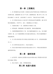 消防水池施工方案