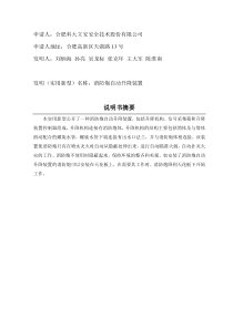 消防炮自动升降装置-专利发回
