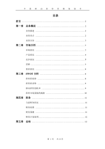 移动彩铃营销方案