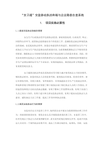 移动执法的综合方案
