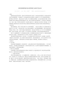 移动智能终端在给水管网阀门巡检中的应用