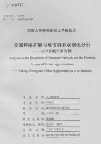 交通网络扩展与城市群形成演化分析——以中原城市群为例
