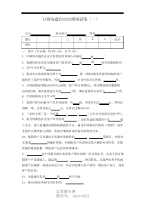 移动转聘考试模拟题(试题四)含答案mi_转转大师