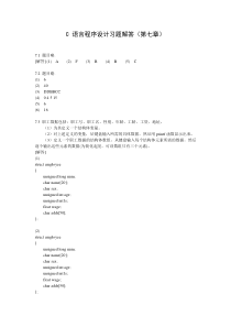 习题解答(第七章)