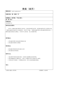 移动通信教案