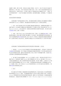 移动通信新技术的发展趋势