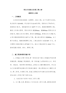 消防设计方案