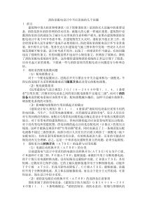 消防泵配电设计中不应忽视的几个问题